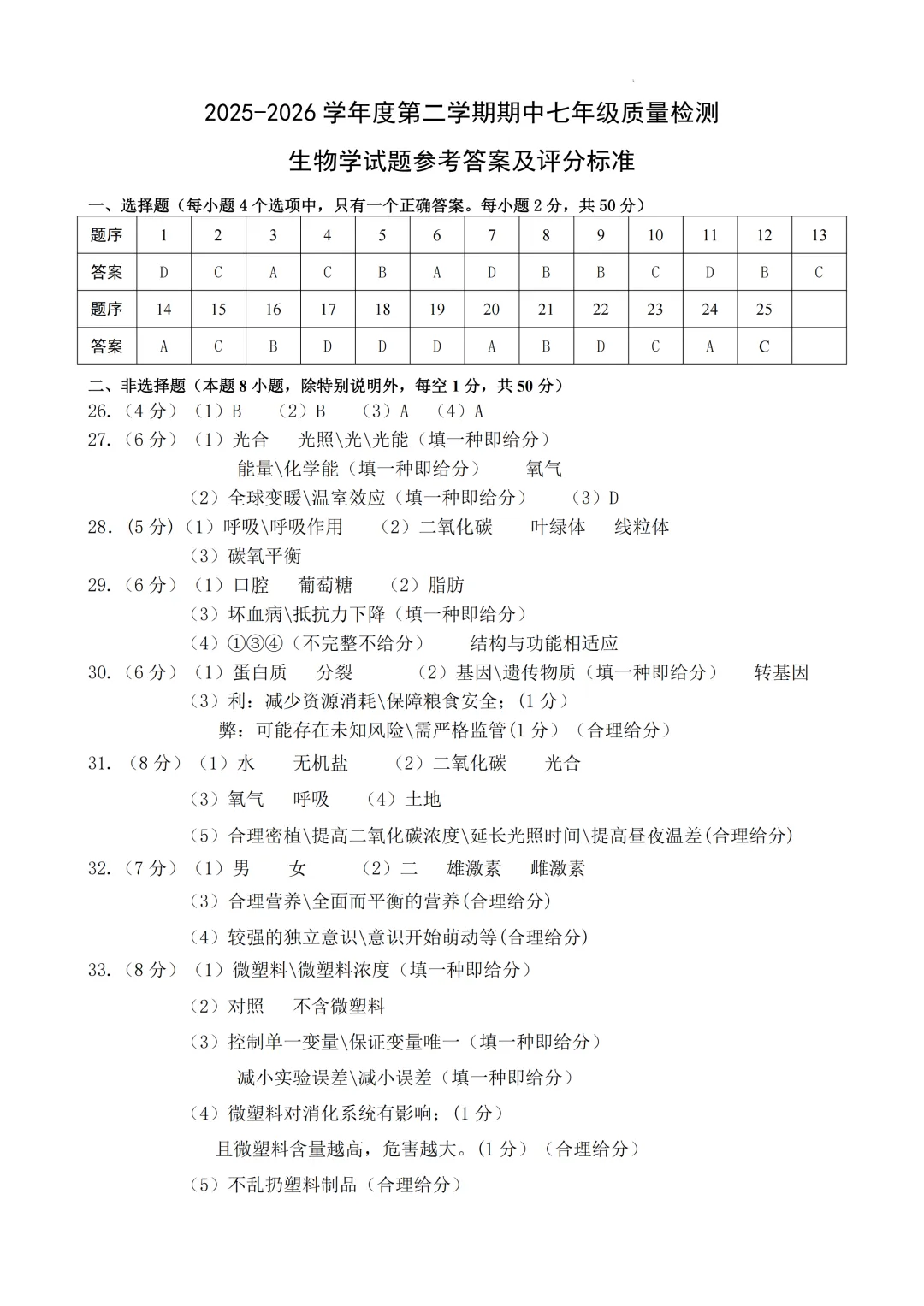 期中真题|福建省宁德市2025-2026学年七年级下期中考试卷 第8张 期中真题|福建省宁德市2025-2026学年七年级下期中考试卷 第8张