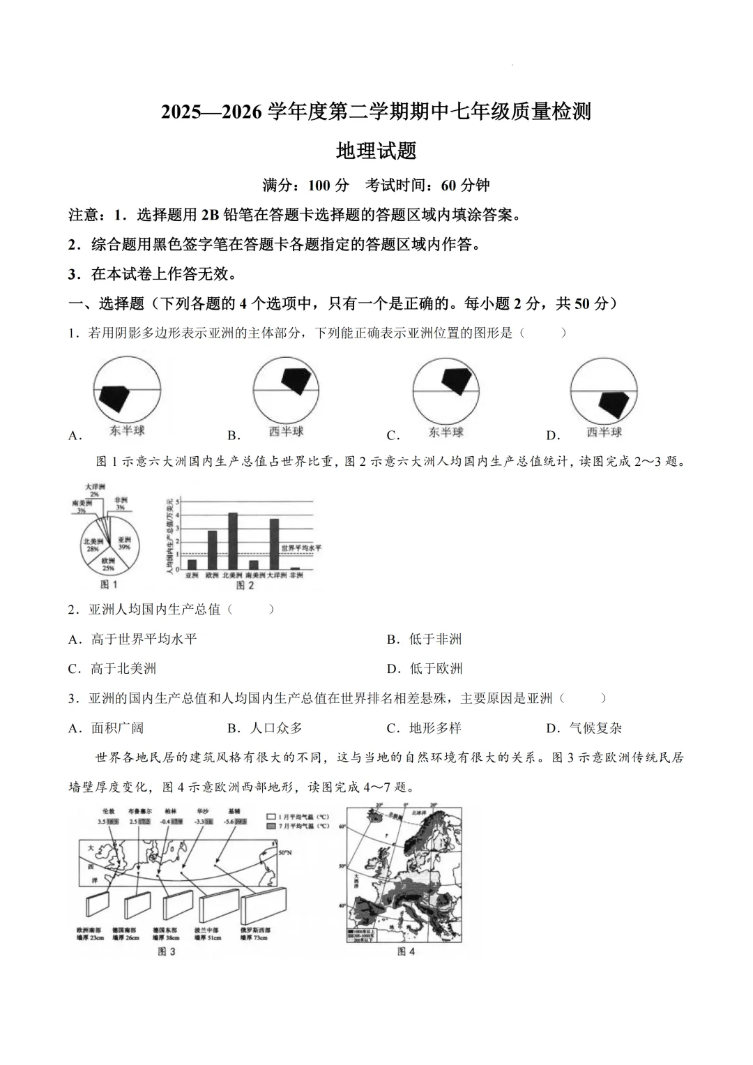 期中真题|福建省宁德市2025-2026学年七年级下期中考试卷 第9张 期中真题|福建省宁德市2025-2026学年七年级下期中考试卷 第9张