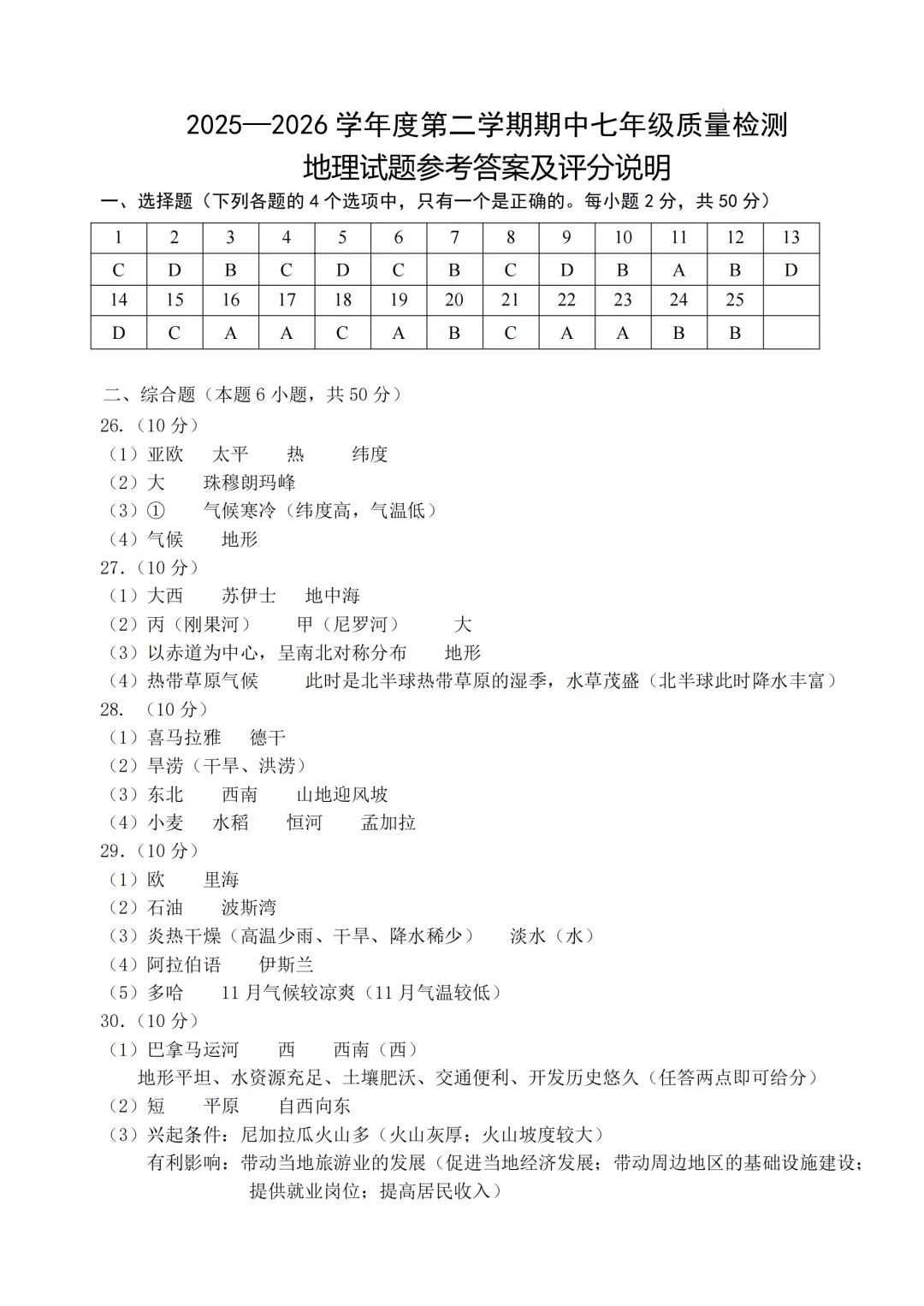 期中真题|福建省宁德市2025-2026学年七年级下期中考试卷 第10张 期中真题|福建省宁德市2025-2026学年七年级下期中考试卷 第10张