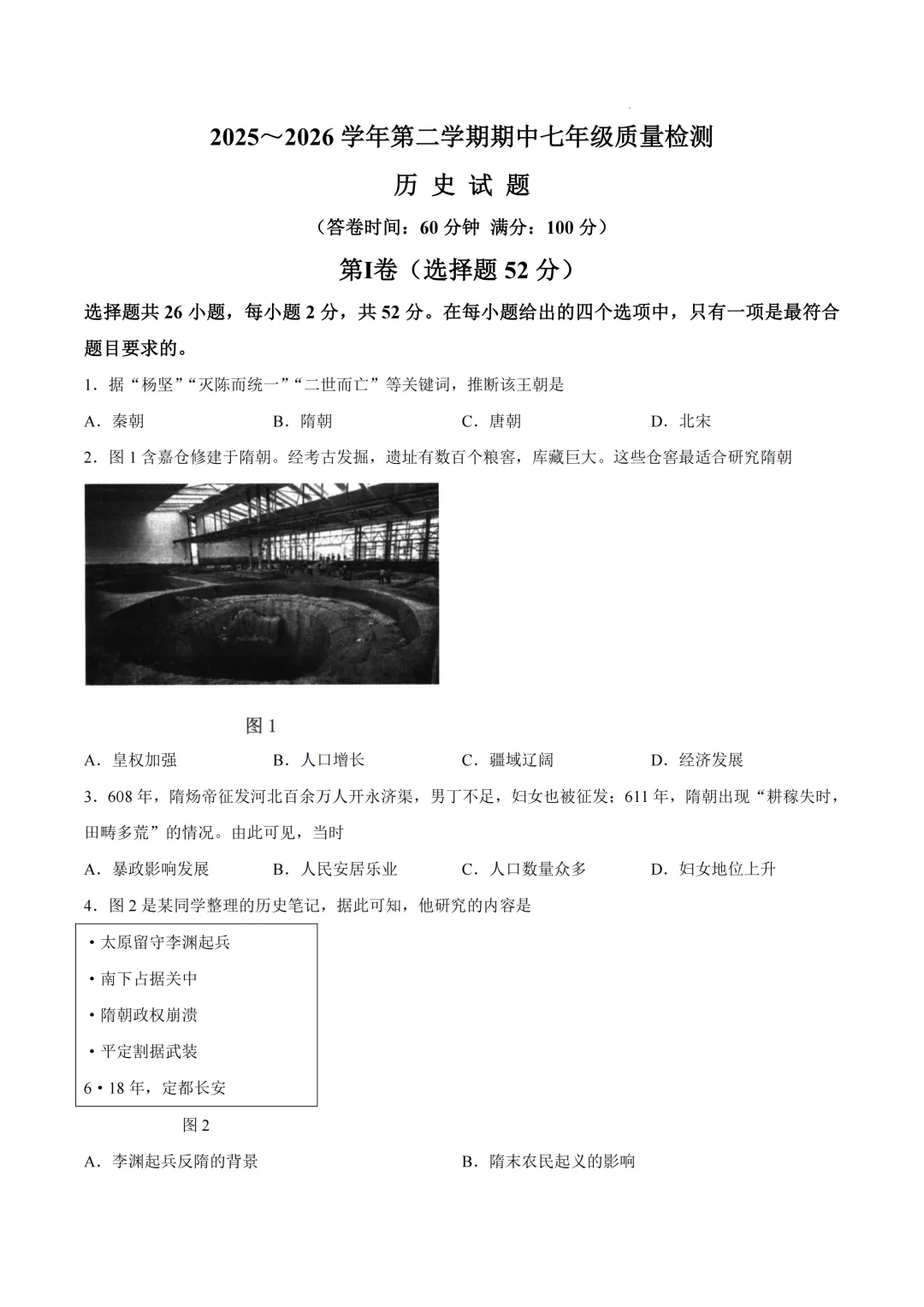 期中真题|福建省宁德市2025-2026学年七年级下期中考试卷 第11张 期中真题|福建省宁德市2025-2026学年七年级下期中考试卷 第11张