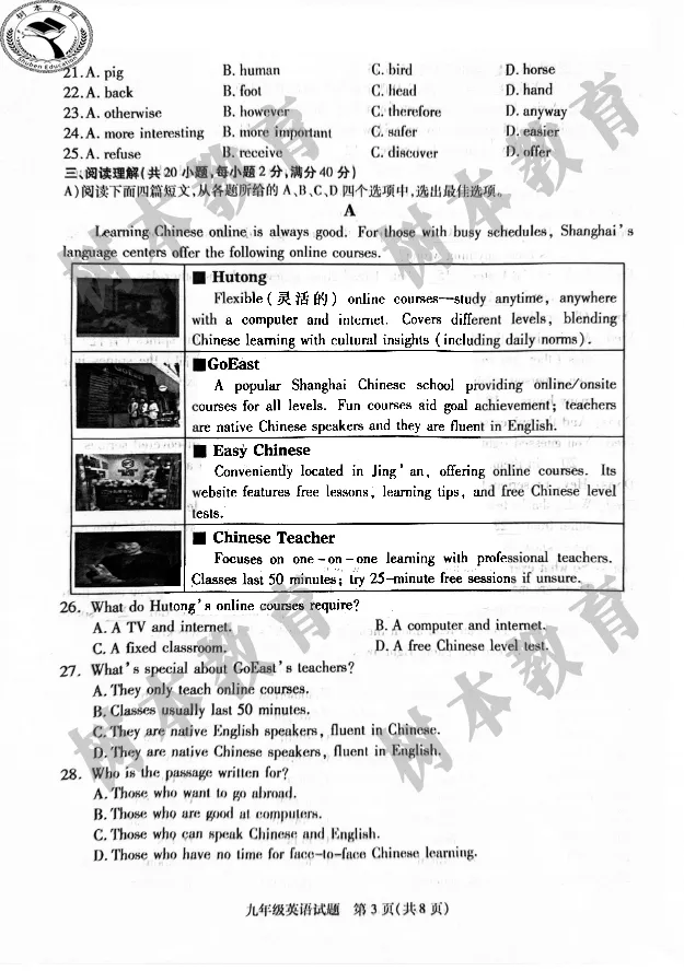 备战中考|2025徐州铜山中考二模试卷分享 第19张