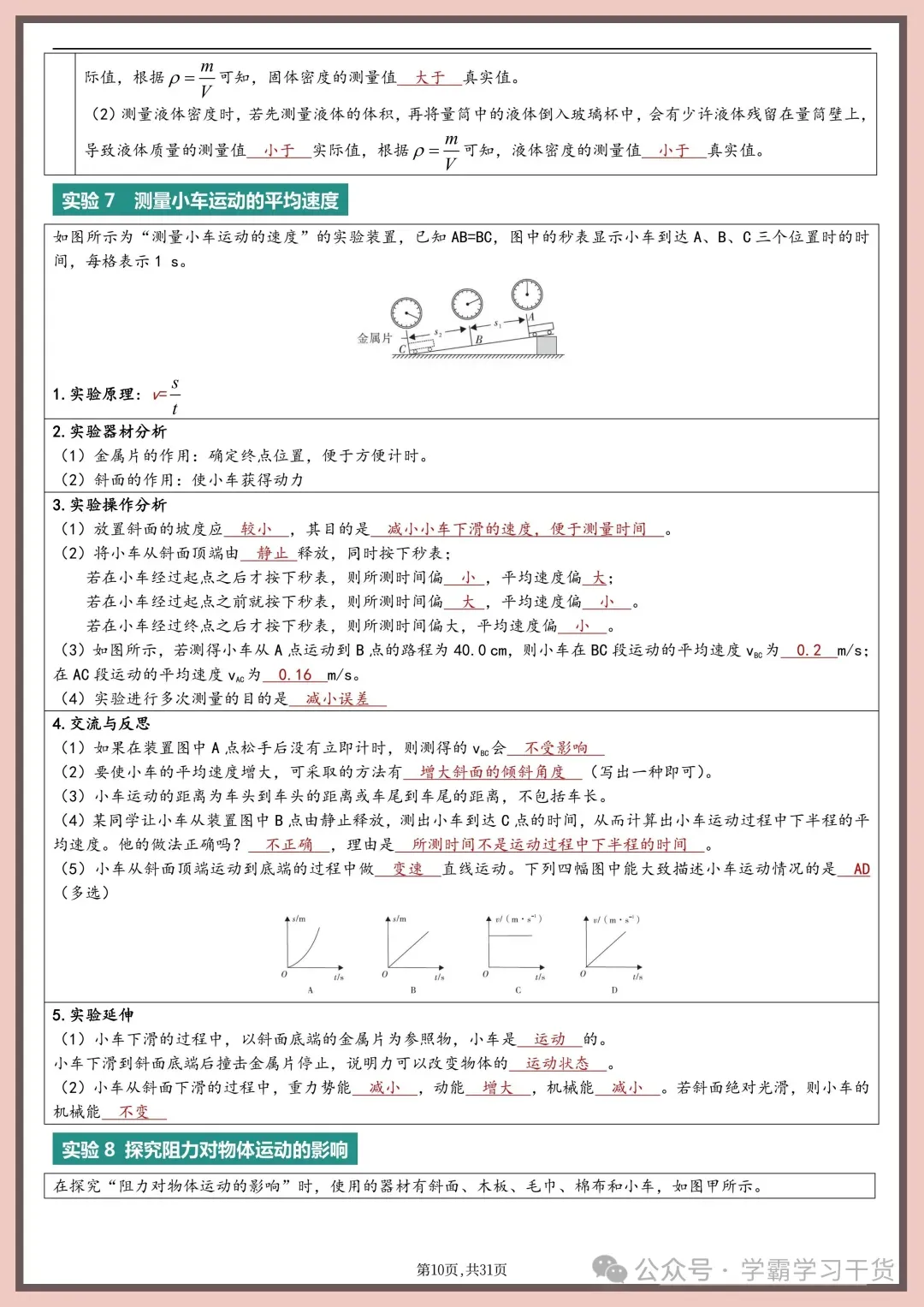 2026年新版中考物理实验总结(填空版) 第10张