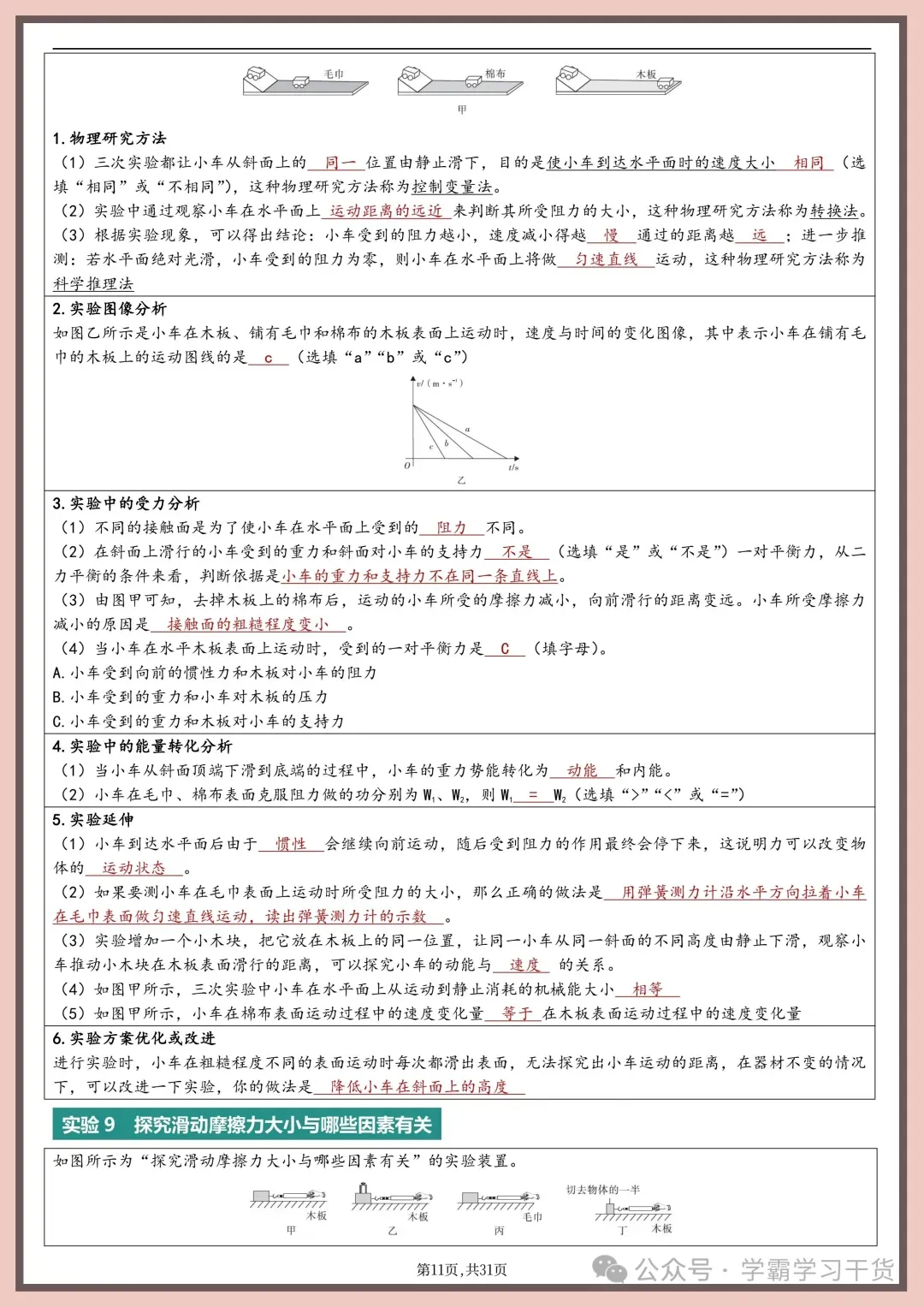 2026年新版中考物理实验总结(填空版) 第11张