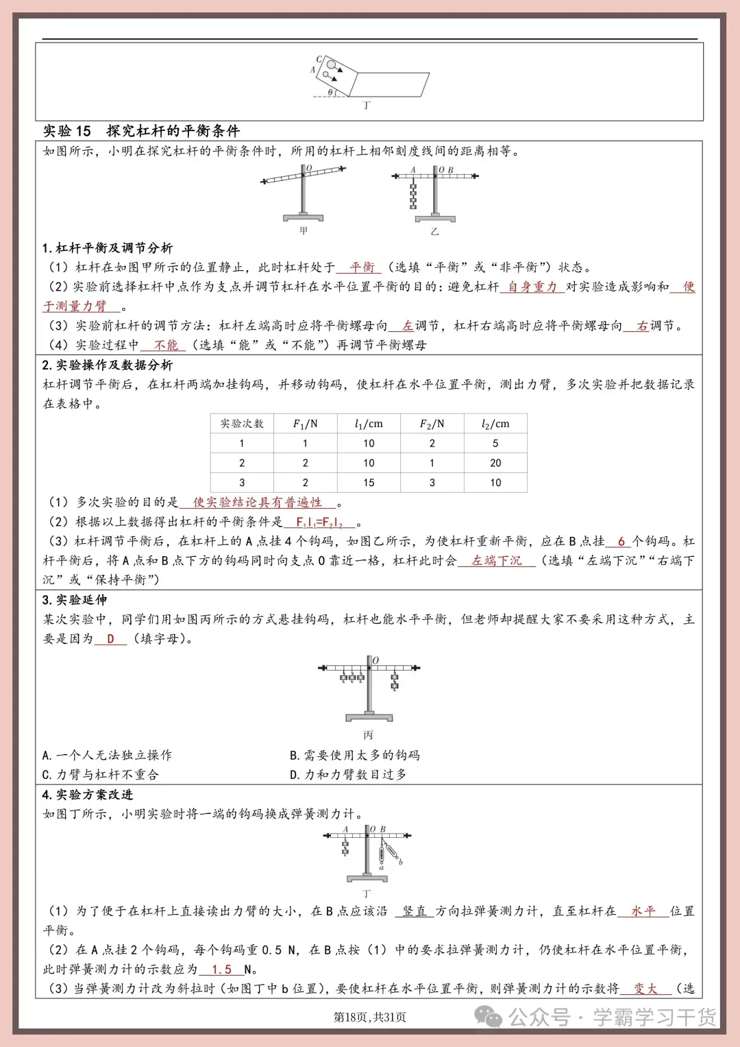 2026年新版中考物理实验总结(填空版) 第18张