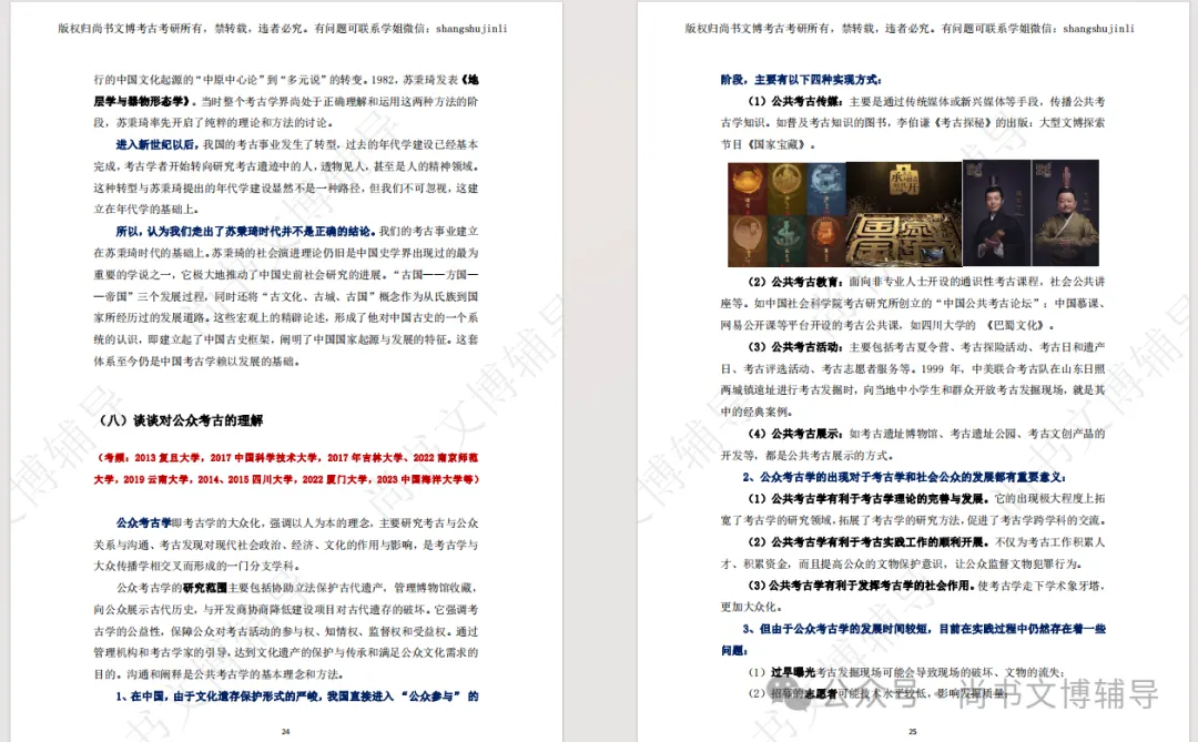 一套解决背书、拔高、真题和押题等所有问题的资料! 第22张