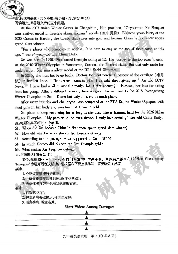 备战中考|2025徐州铜山中考二模试卷分享 第24张