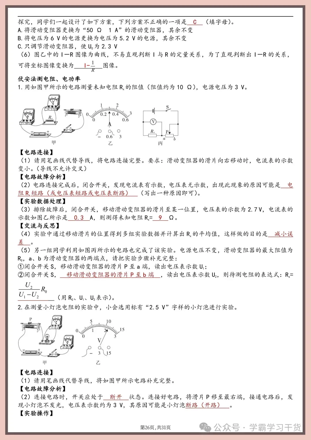 2026年新版中考物理实验总结(填空版) 第26张