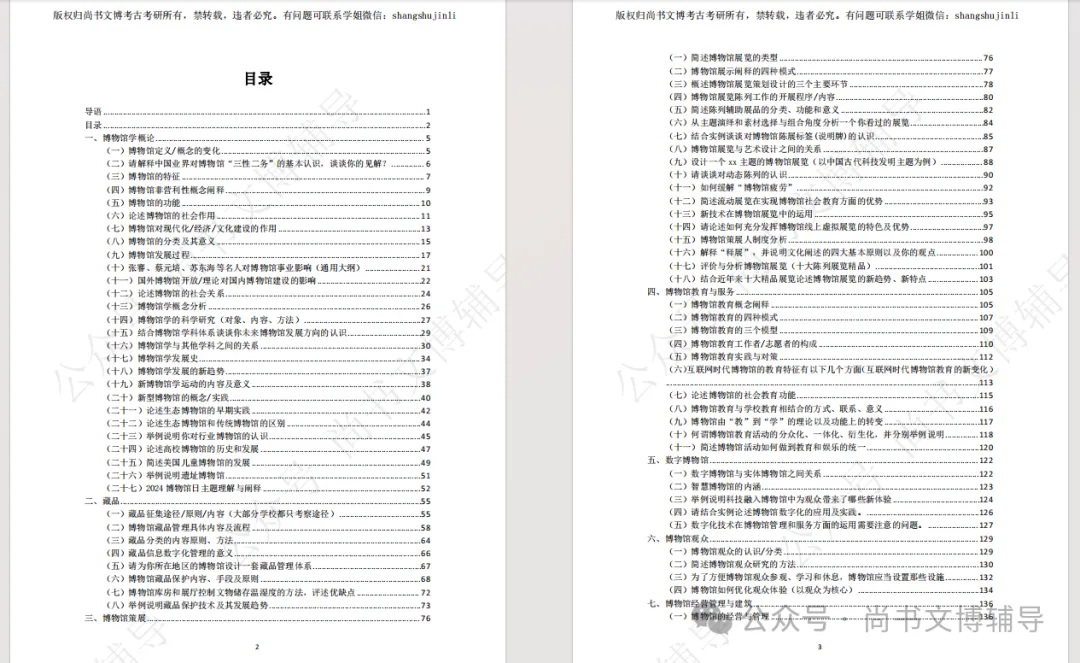 一套解决背书、拔高、真题和押题等所有问题的资料! 第26张