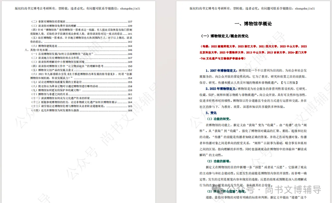 一套解决背书、拔高、真题和押题等所有问题的资料! 第27张