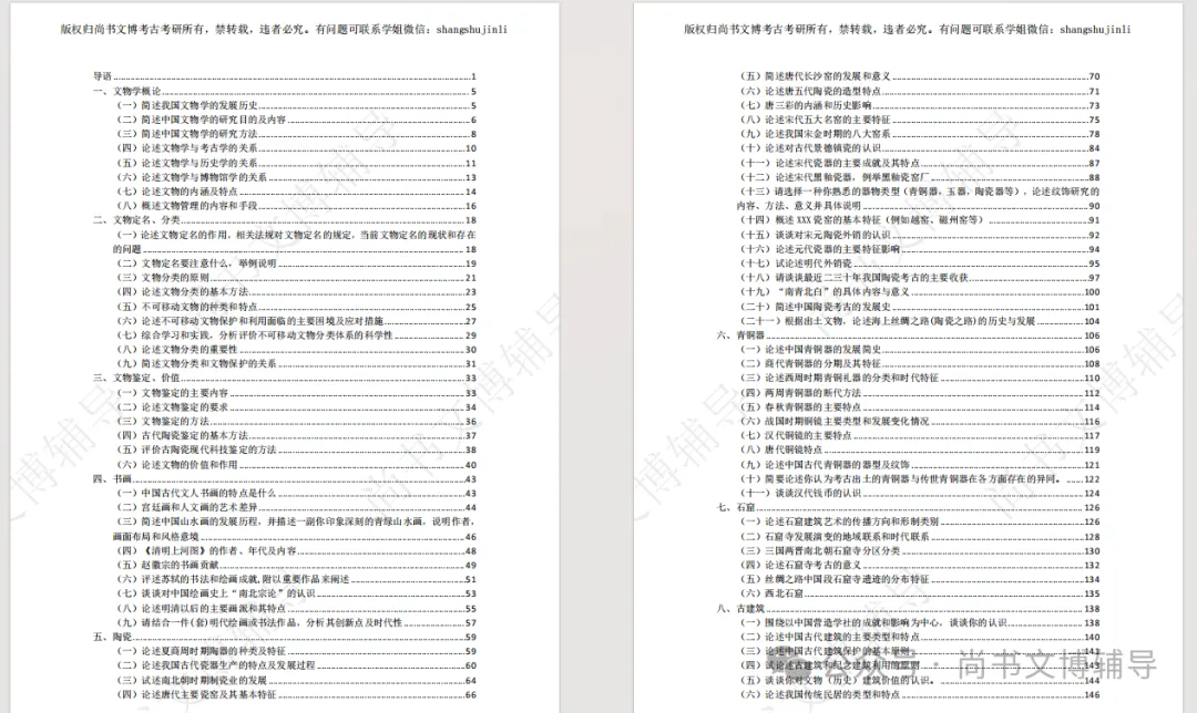 一套解决背书、拔高、真题和押题等所有问题的资料! 第28张