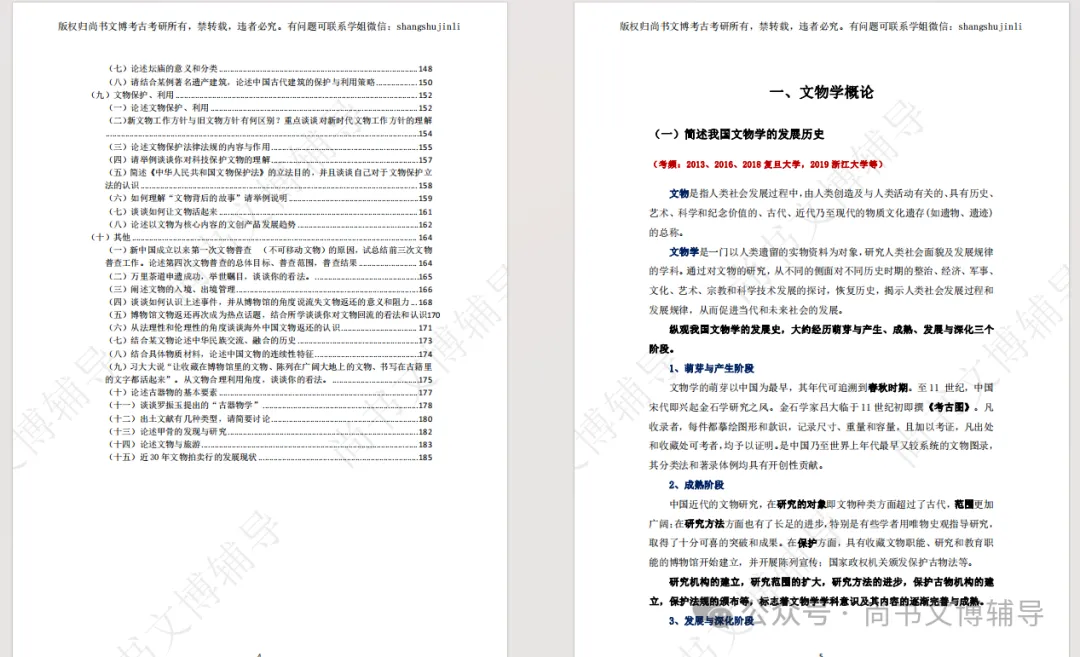 一套解决背书、拔高、真题和押题等所有问题的资料! 第29张