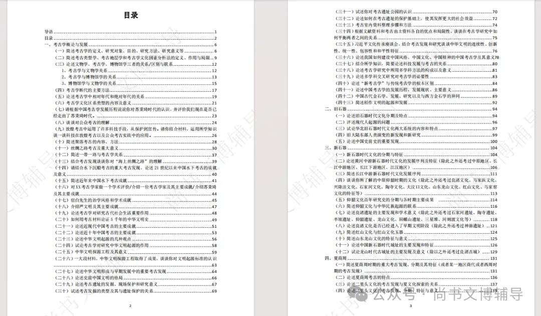 一套解决背书、拔高、真题和押题等所有问题的资料! 第30张