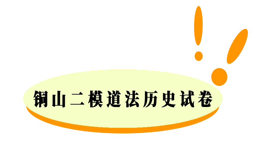 备战中考|2025徐州铜山中考二模试卷分享 第27张