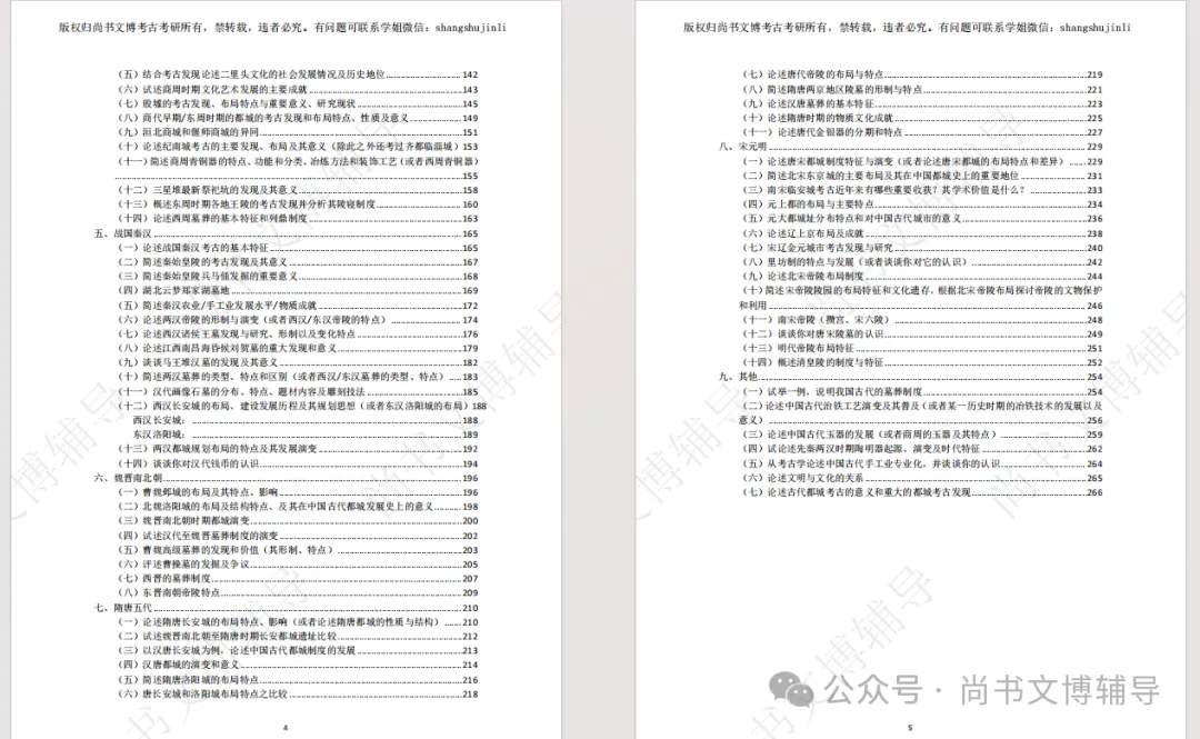 一套解决背书、拔高、真题和押题等所有问题的资料! 第31张