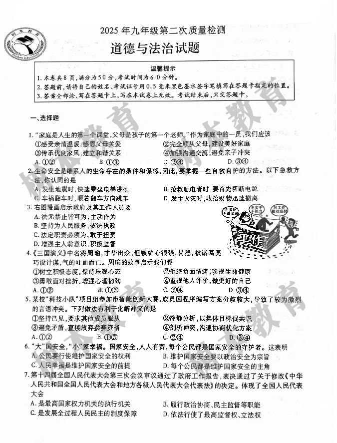 备战中考|2025徐州铜山中考二模试卷分享 第28张