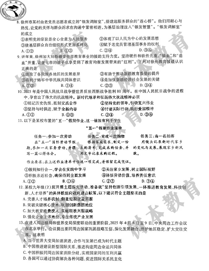 备战中考|2025徐州铜山中考二模试卷分享 第29张