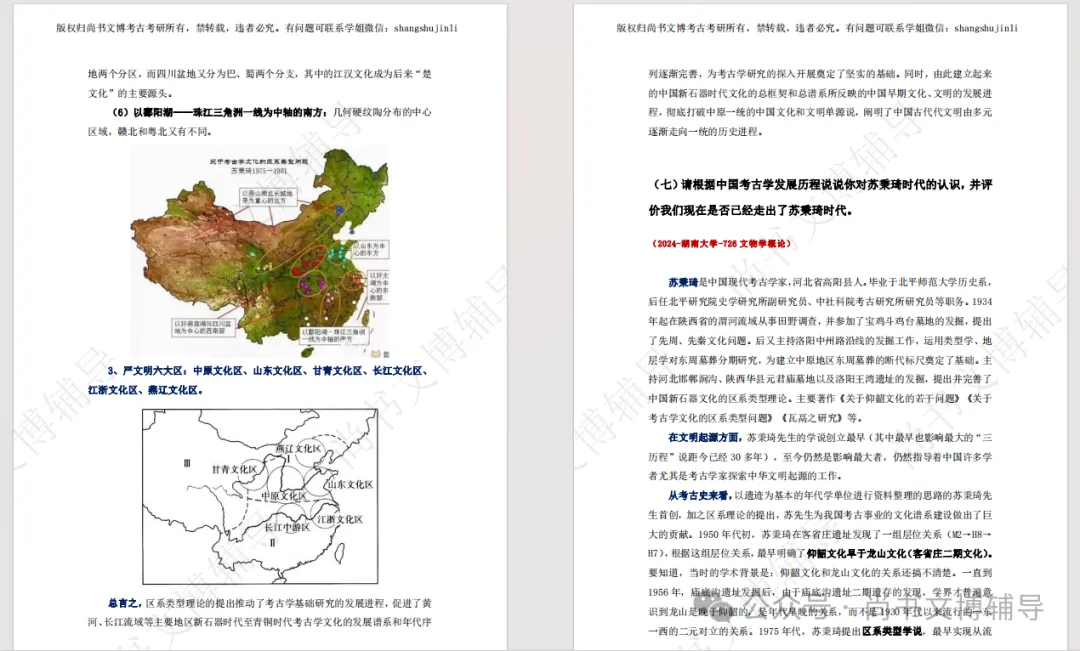 一套解决背书、拔高、真题和押题等所有问题的资料! 第32张