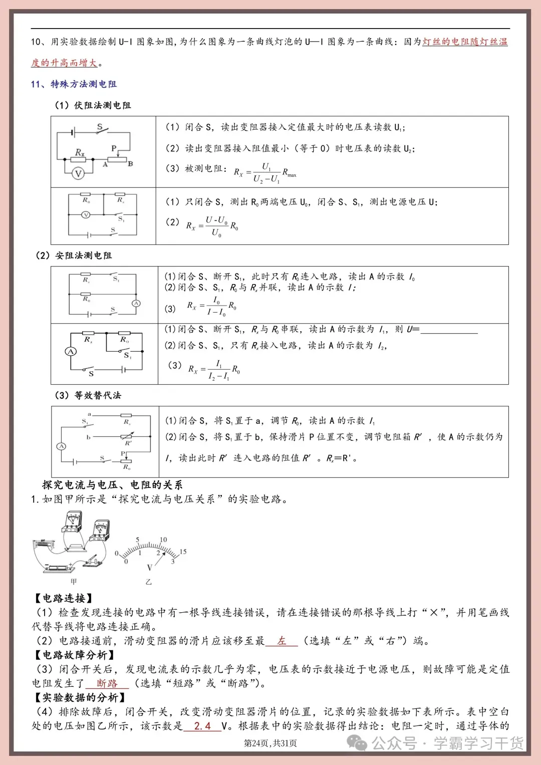 2026年新版中考物理实验总结(填空版) 第24张