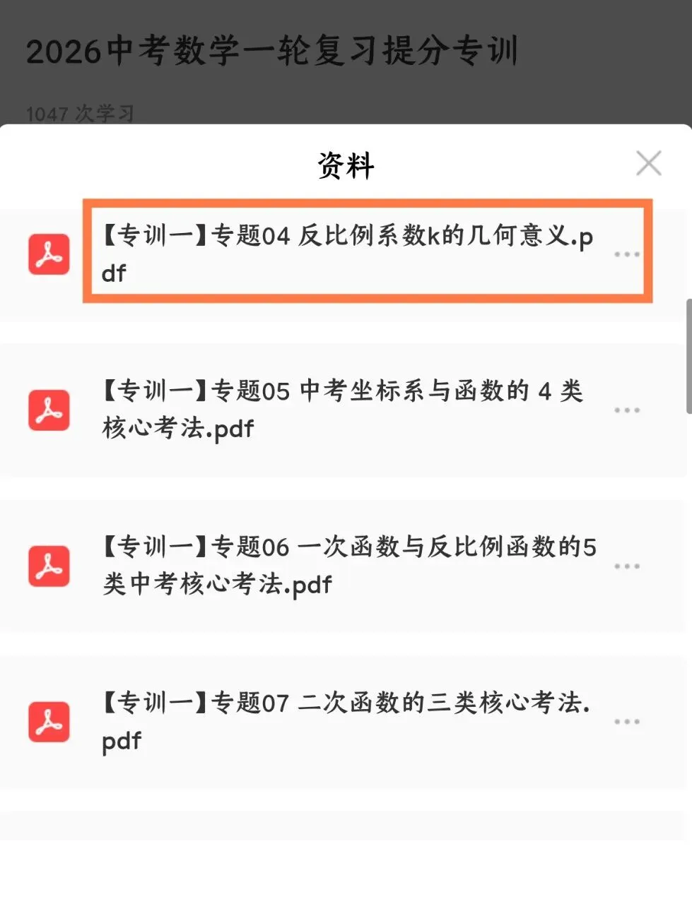 2026中考数学提分专训4丨反比例函数k的几何意义,7大考点直接秒题!(电子版可打印) 第8张