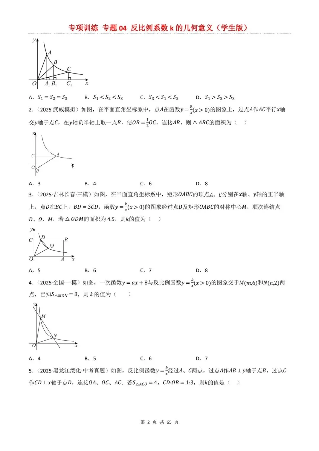 2026中考数学提分专训4丨反比例函数k的几何意义,7大考点直接秒题!(电子版可打印) 第10张