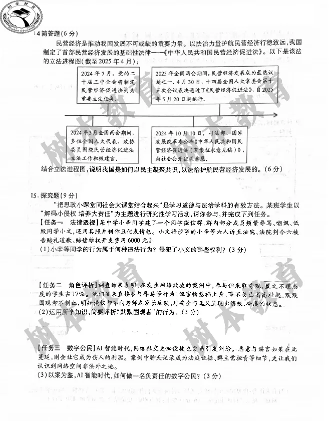 备战中考|2025徐州铜山中考二模试卷分享 第30张