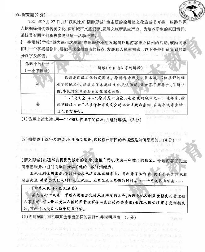 备战中考|2025徐州铜山中考二模试卷分享 第31张