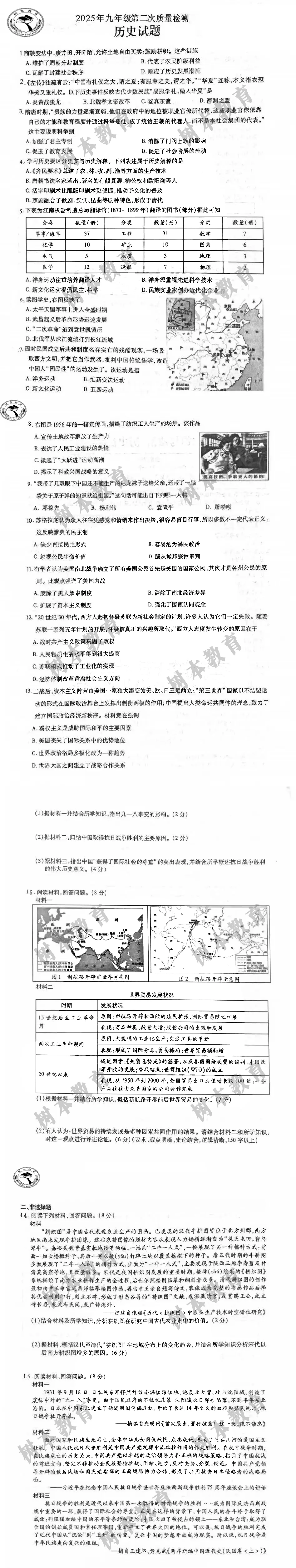 备战中考|2025徐州铜山中考二模试卷分享 第32张