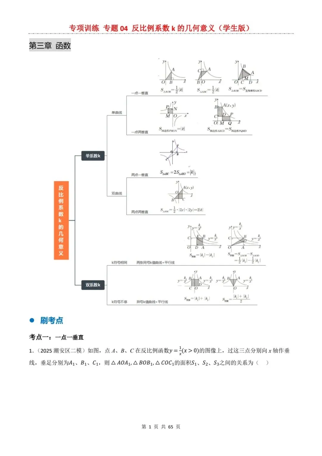 2026中考数学提分专训4丨反比例函数k的几何意义,7大考点直接秒题!(电子版可打印) 第9张