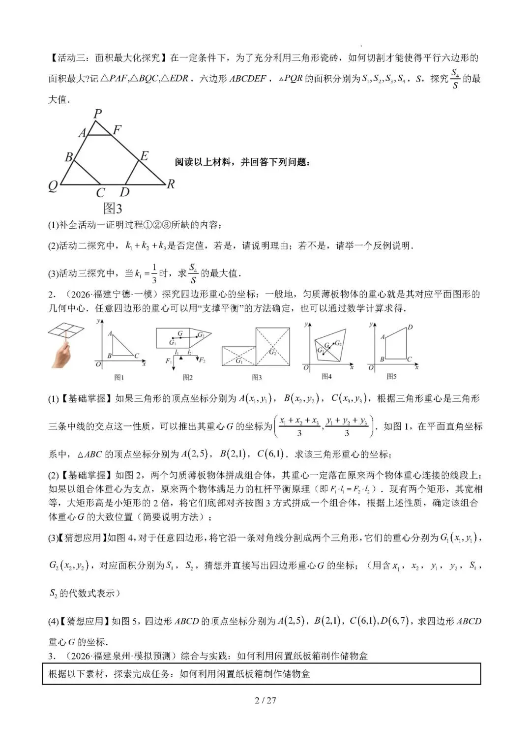 【中考数学】2026年福建中考数学题号猜押:第24、25题——2026年数学终极冲刺讲练测 第2张