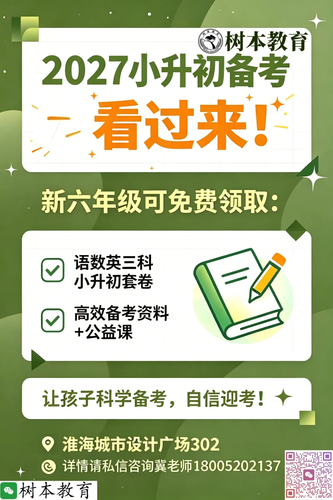 备战中考|2025徐州铜山中考二模试卷分享 第34张