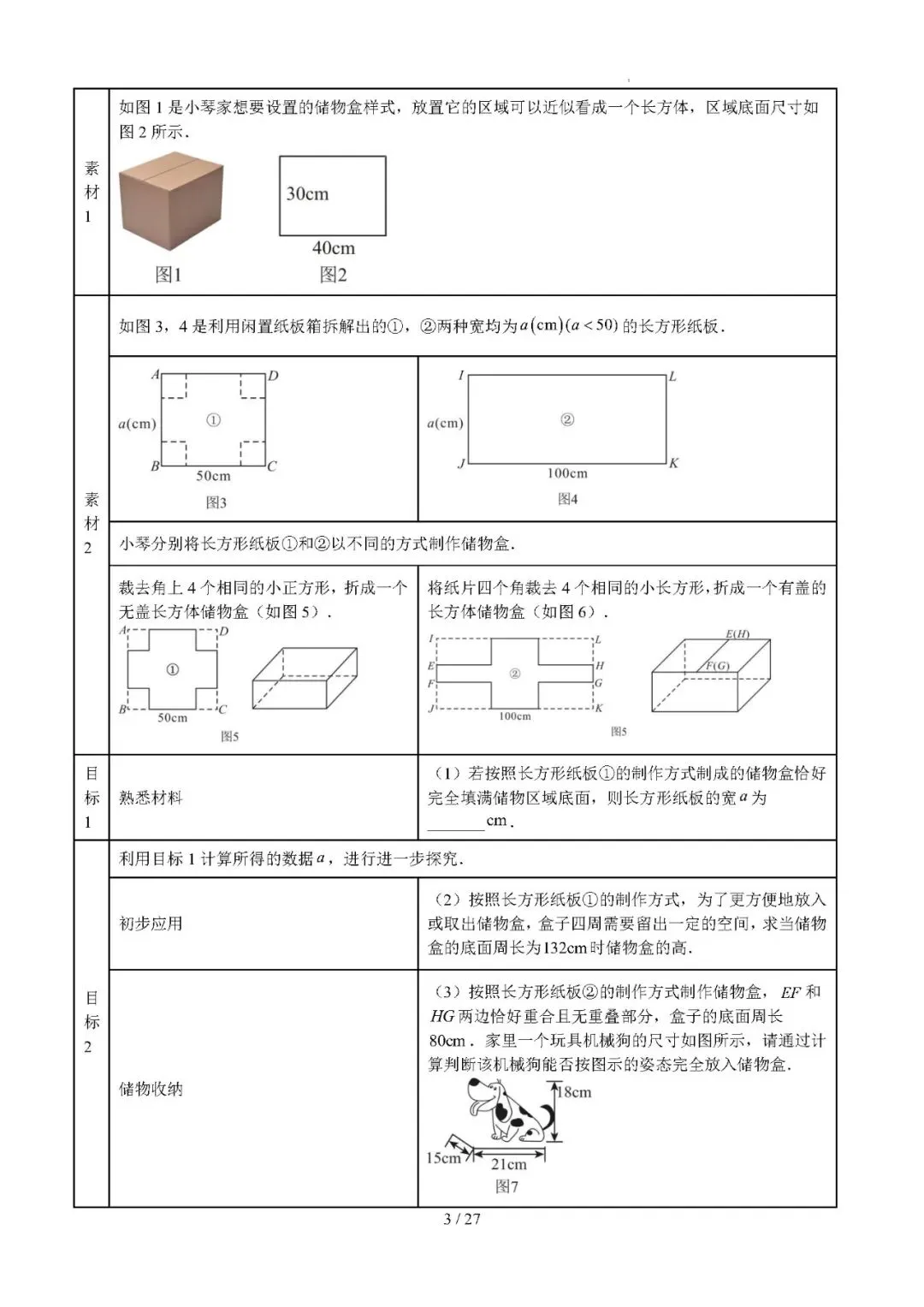【中考数学】2026年福建中考数学题号猜押:第24、25题——2026年数学终极冲刺讲练测 第3张
