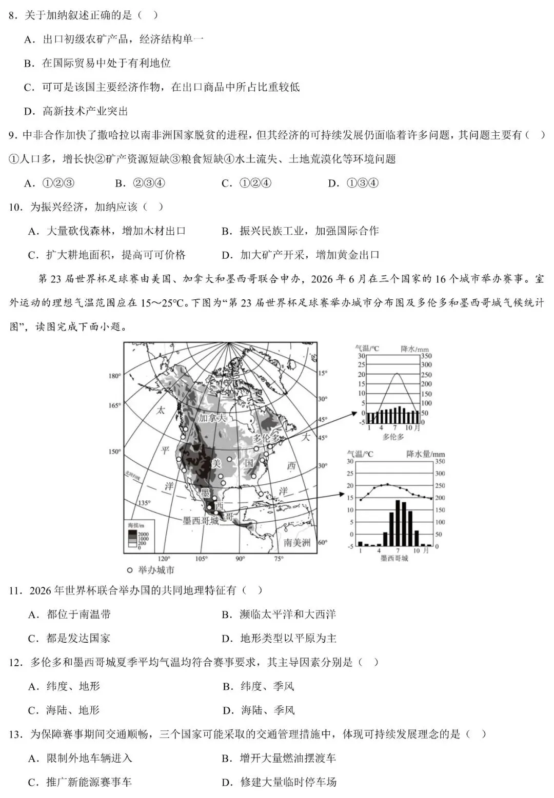 2026年广东省校级中考地理模拟卷(含答案,可下载) 第4张