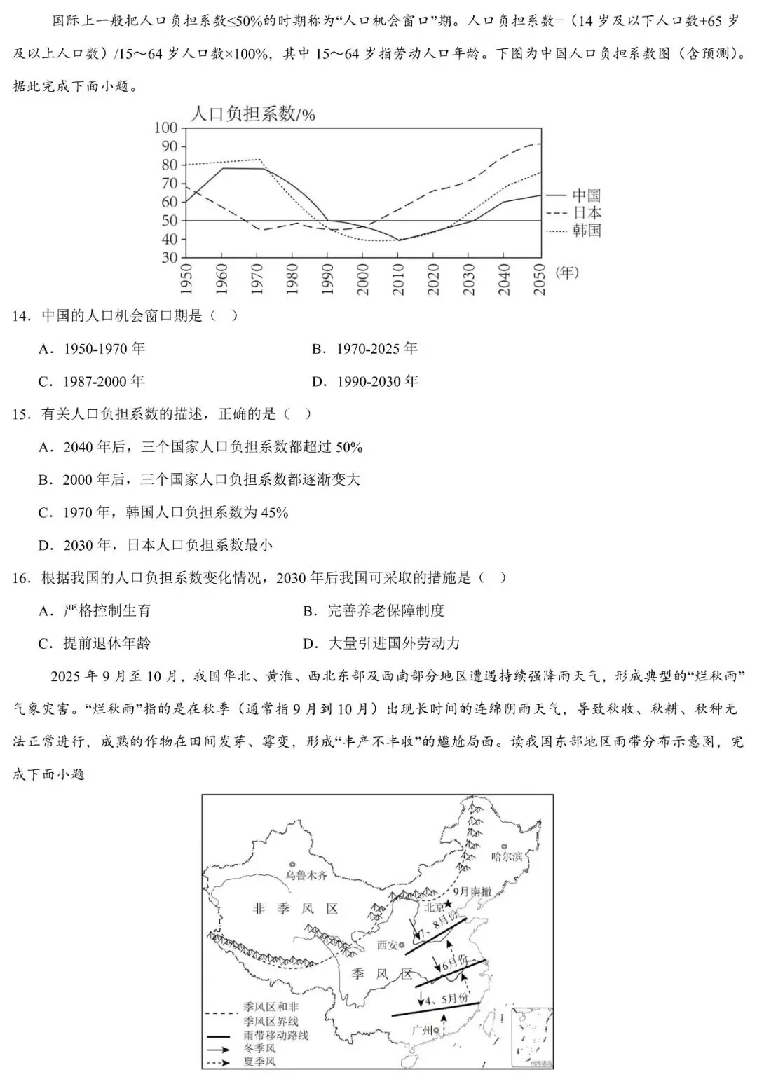 2026年广东省校级中考地理模拟卷(含答案,可下载) 第5张