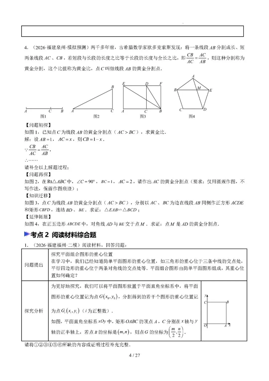 【中考数学】2026年福建中考数学题号猜押:第24、25题——2026年数学终极冲刺讲练测 第4张