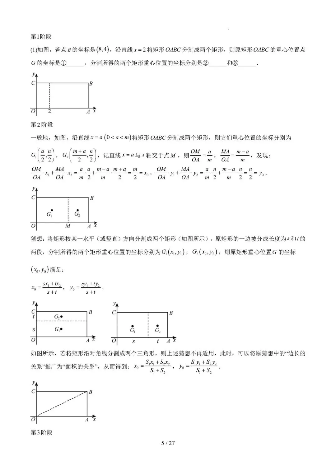 【中考数学】2026年福建中考数学题号猜押:第24、25题——2026年数学终极冲刺讲练测 第5张