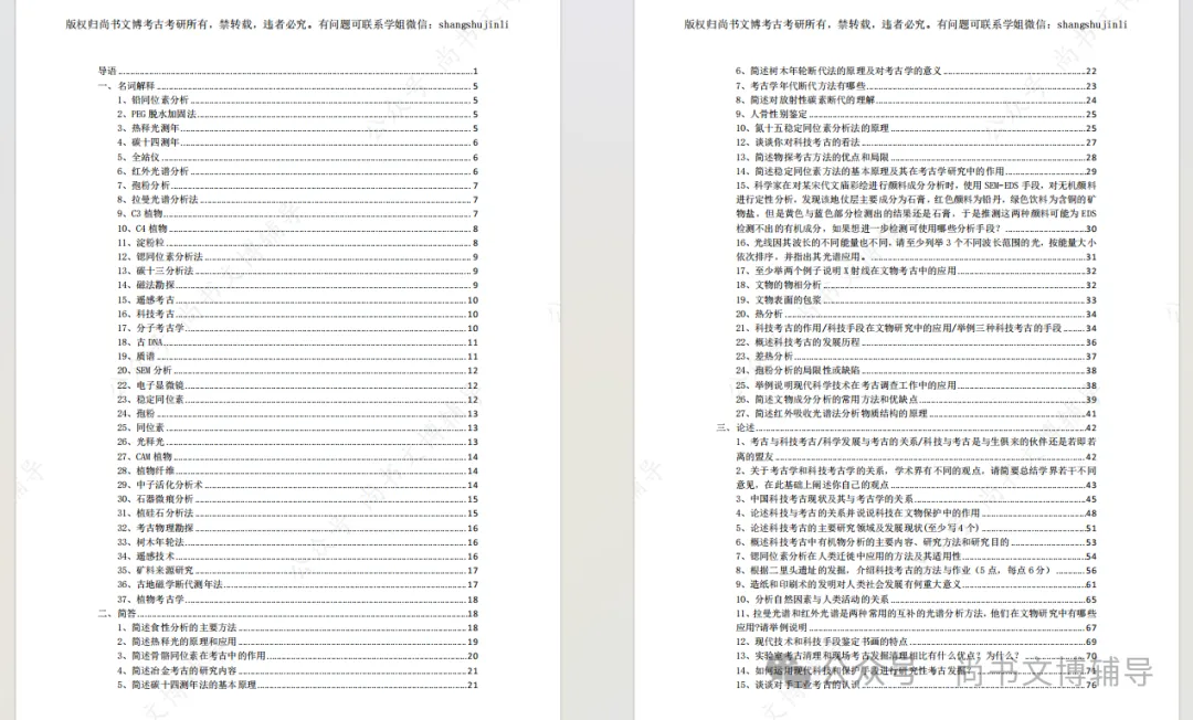 一套解决背书、拔高、真题和押题等所有问题的资料! 第38张