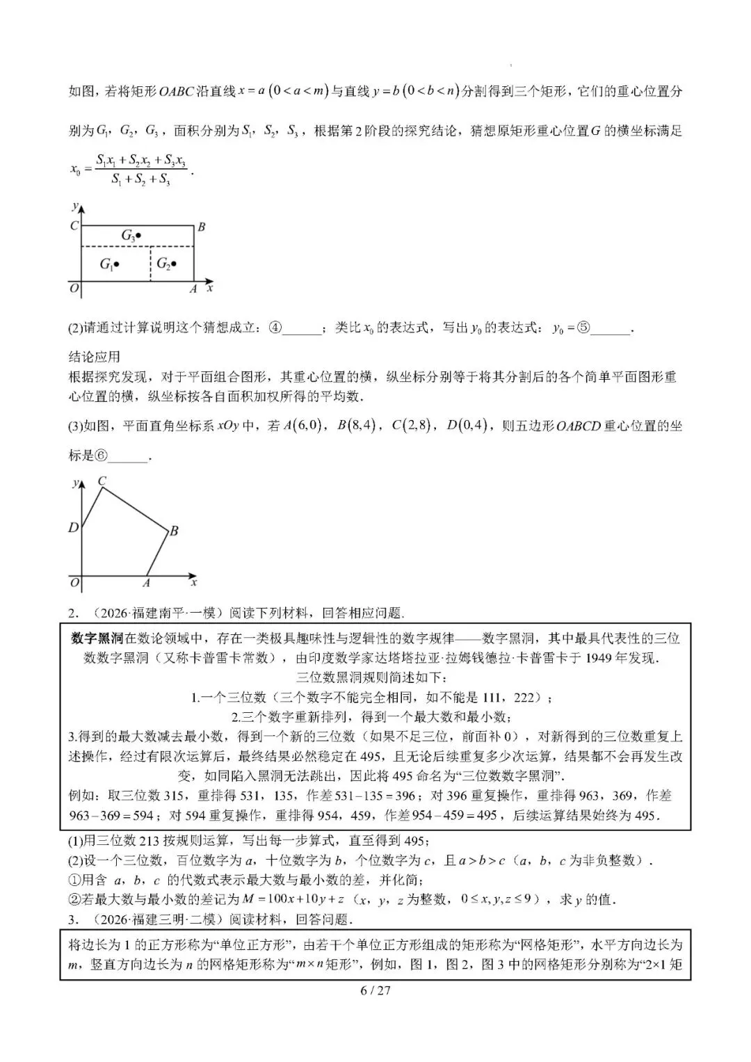 【中考数学】2026年福建中考数学题号猜押:第24、25题——2026年数学终极冲刺讲练测 第6张
