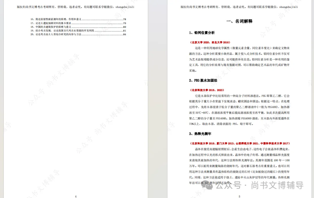 一套解决背书、拔高、真题和押题等所有问题的资料! 第39张