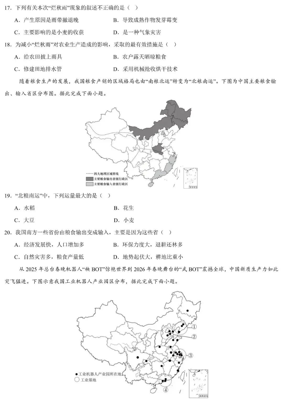 2026年广东省校级中考地理模拟卷(含答案,可下载) 第6张