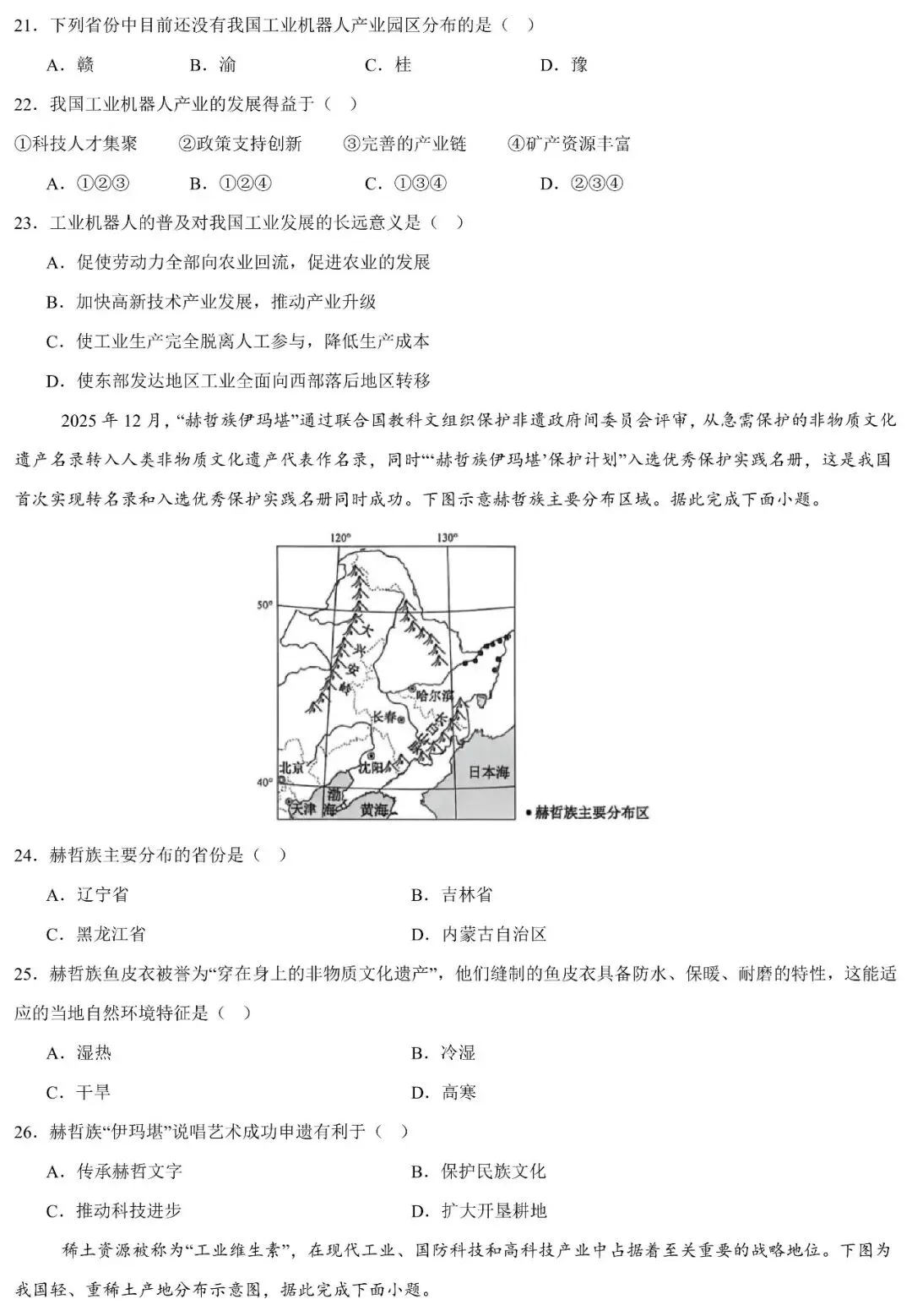 2026年广东省校级中考地理模拟卷(含答案,可下载) 第7张