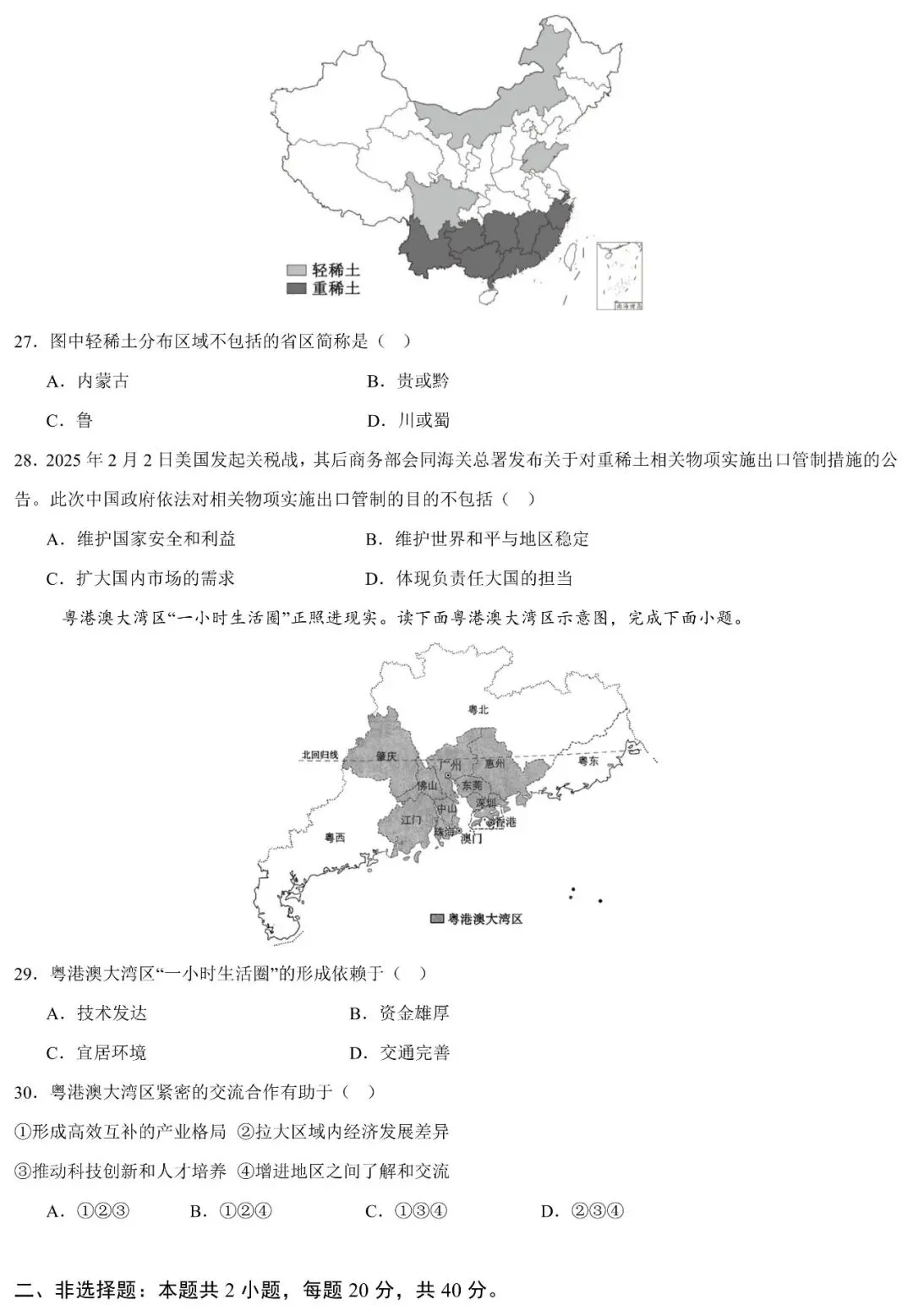 2026年广东省校级中考地理模拟卷(含答案,可下载) 第8张