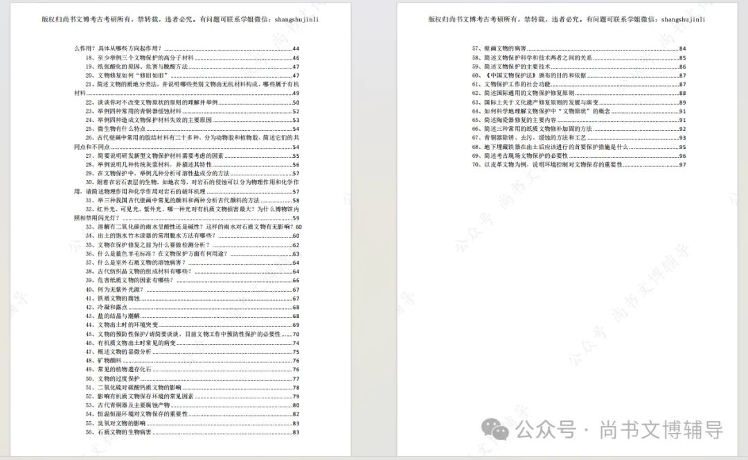 一套解决背书、拔高、真题和押题等所有问题的资料! 第41张