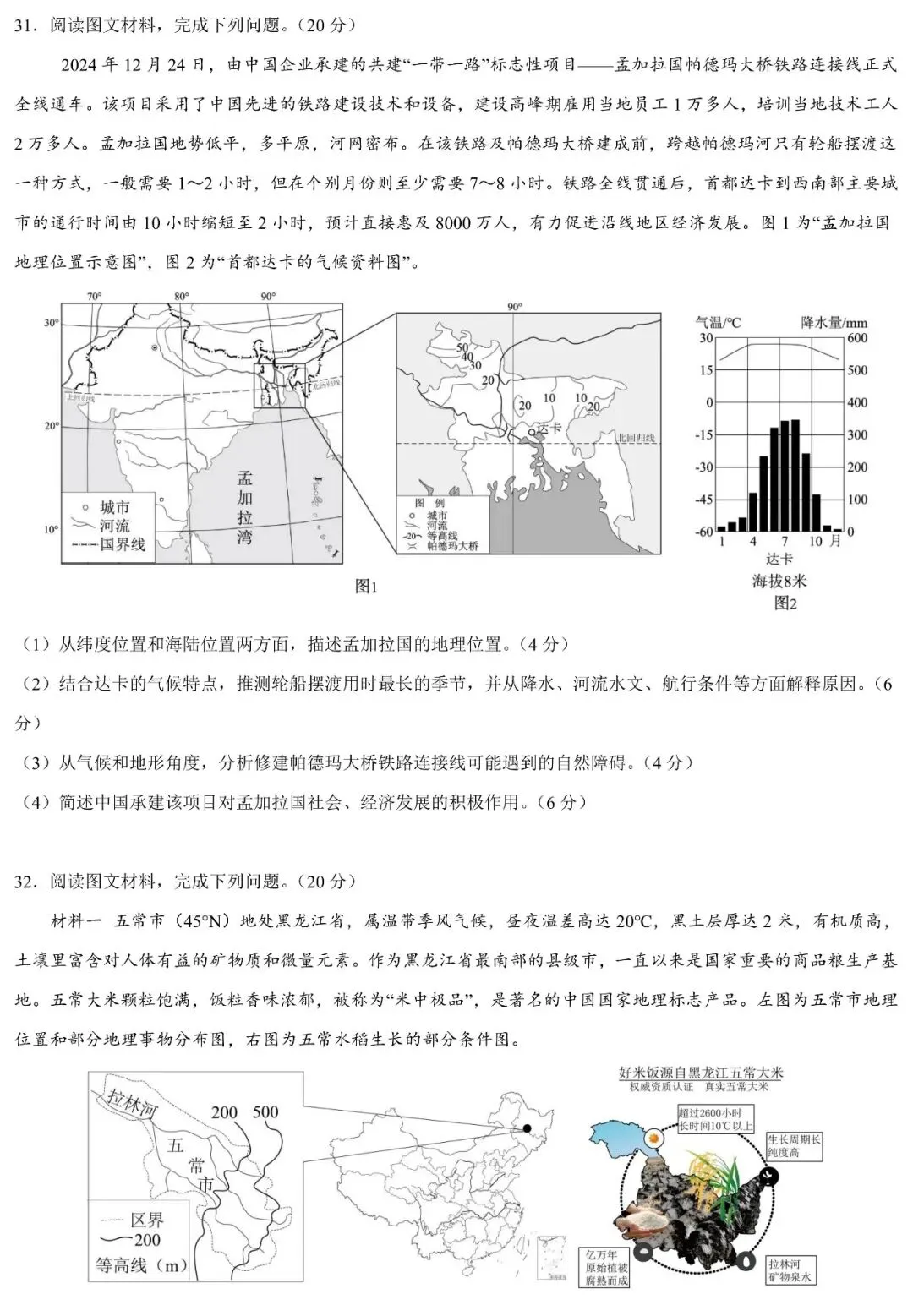 2026年广东省校级中考地理模拟卷(含答案,可下载) 第9张