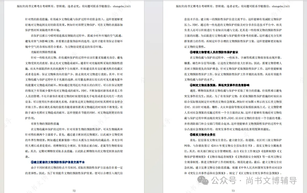 一套解决背书、拔高、真题和押题等所有问题的资料! 第42张