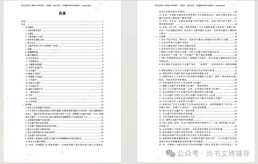 一套解决背书、拔高、真题和押题等所有问题的资料! 第43张