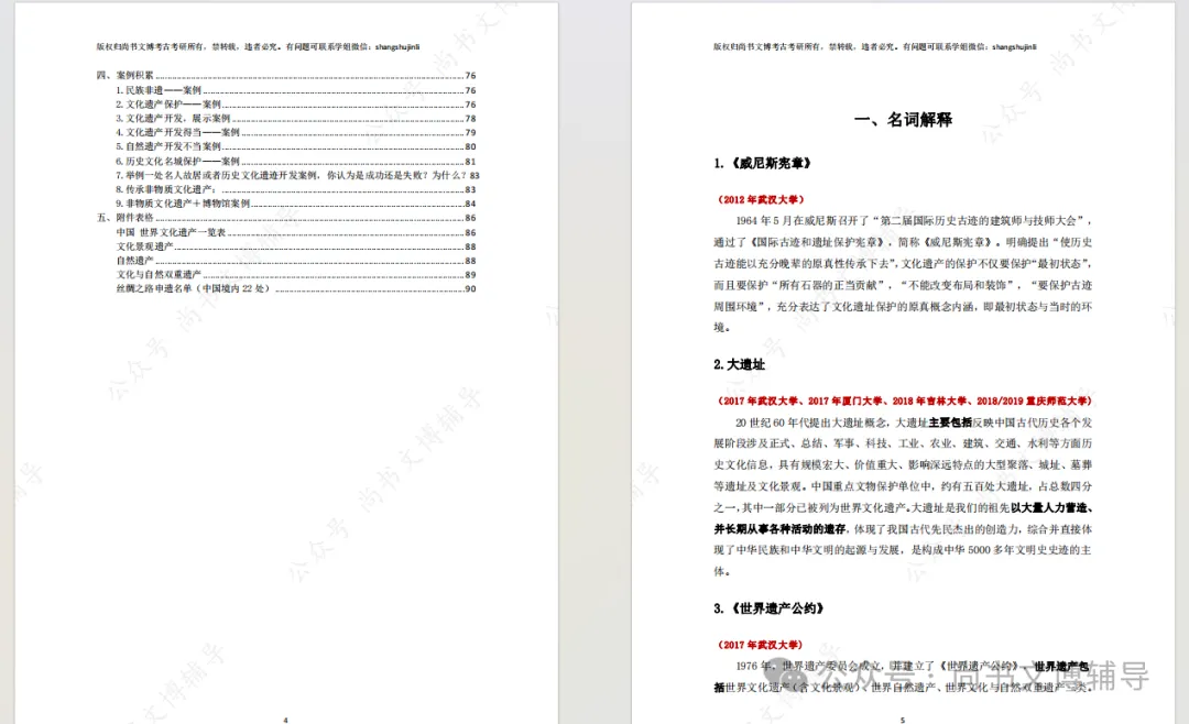 一套解决背书、拔高、真题和押题等所有问题的资料! 第44张