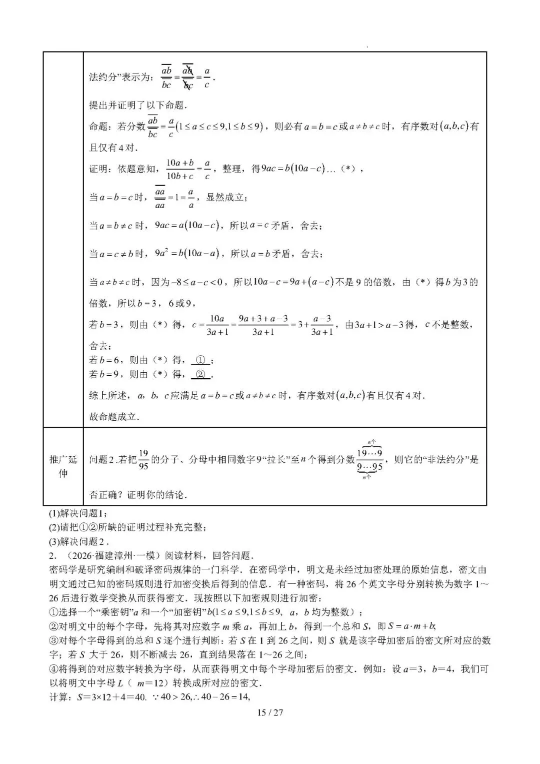 【中考数学】2026年福建中考数学题号猜押:第24、25题——2026年数学终极冲刺讲练测 第15张