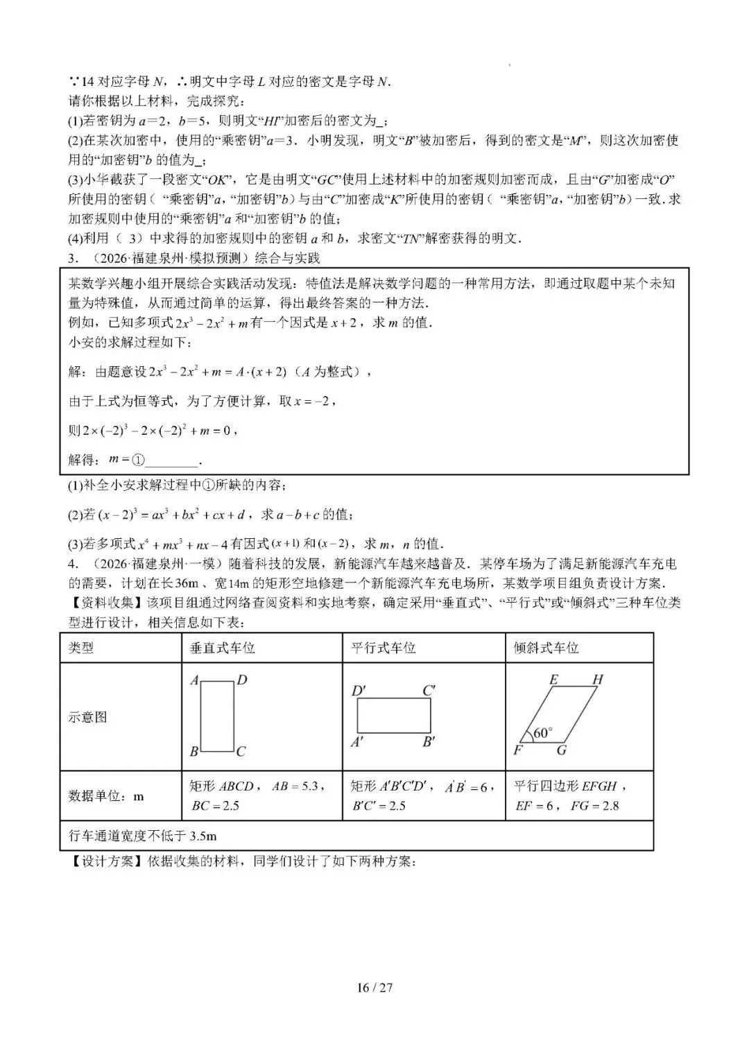 【中考数学】2026年福建中考数学题号猜押:第24、25题——2026年数学终极冲刺讲练测 第16张