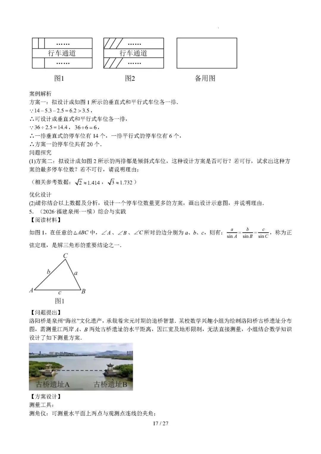 【中考数学】2026年福建中考数学题号猜押:第24、25题——2026年数学终极冲刺讲练测 第17张