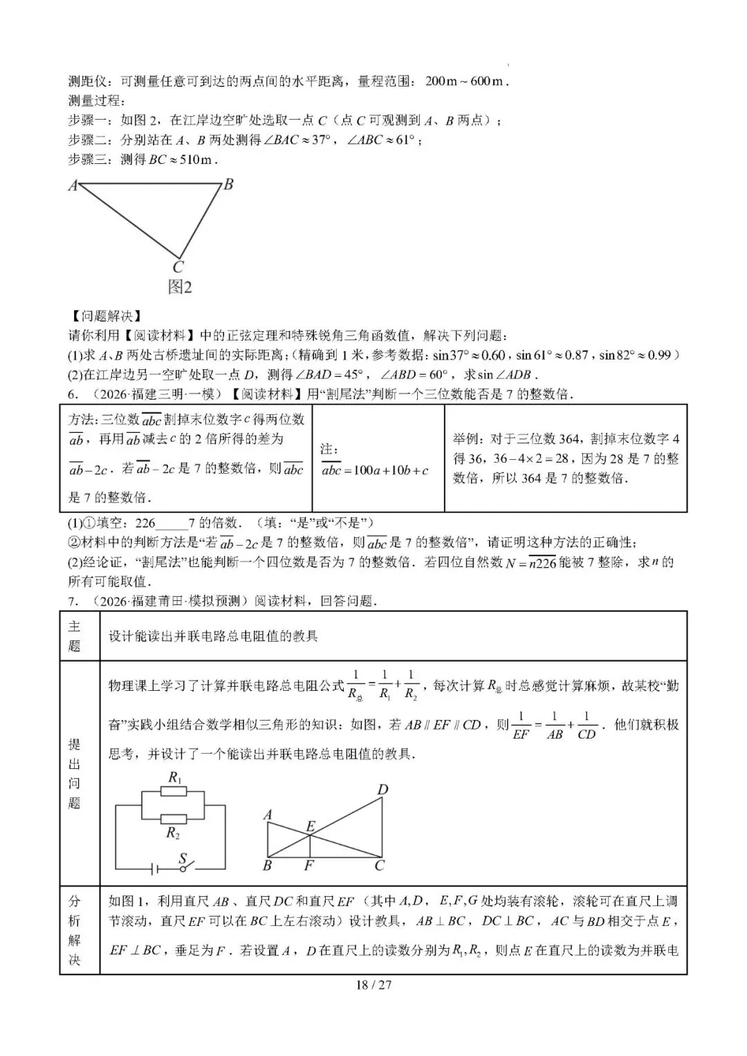 【中考数学】2026年福建中考数学题号猜押:第24、25题——2026年数学终极冲刺讲练测 第18张